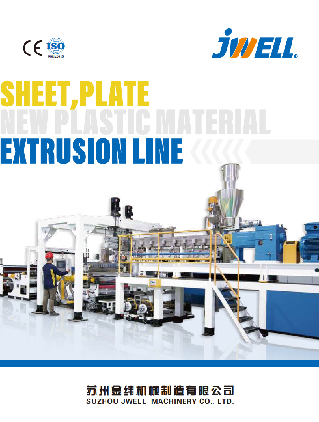 苏州金纬片材2025