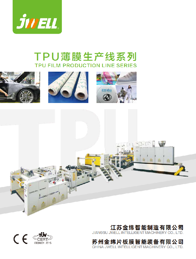 苏州片板智能TPU薄膜2025