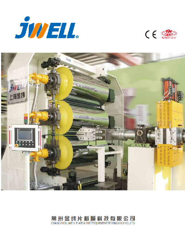 常州金纬片板膜2025